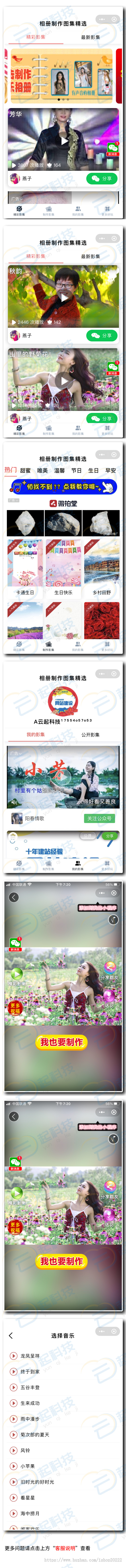 老年音乐影集相册制作流量主小程序