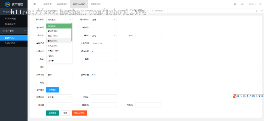 资产管理系统物资管理资产登记系统单位资产管理公司资产管理办公室资产php资产管理