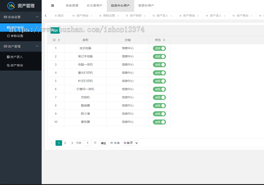 资产管理系统物资管理资产登记系统单位资产管理公司资产管理办公室资产php资产管理