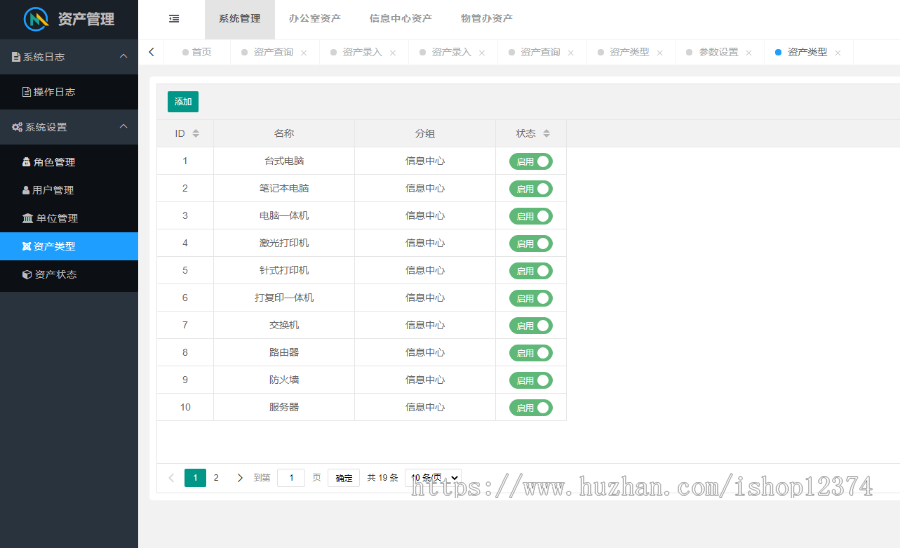 资产管理系统物资管理资产登记系统单位资产管理公司资产管理办公室资产php资产管理