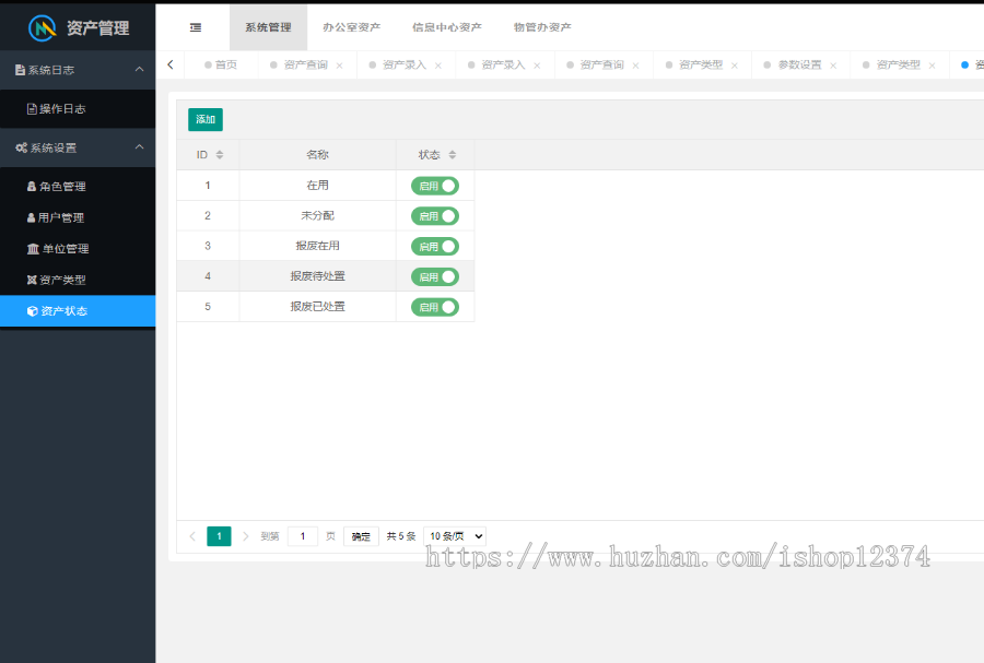 资产管理系统物资管理资产登记系统单位资产管理公司资产管理办公室资产php资产管理