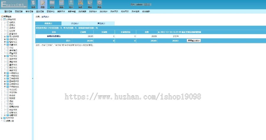 92kaifa小学生课堂作文网网站源码,帝国CMS7.5内核,超强SEO优化,带手机端带数据
