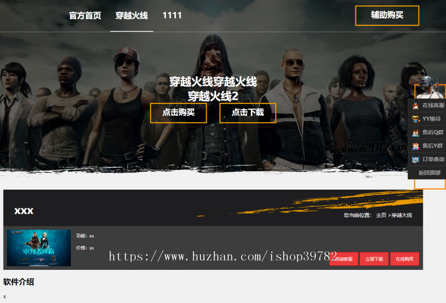 【包搭建】游戏周边礼品物品推广出售+穿越火线/和平精英/吃鸡等游戏礼品销售+搭建教程