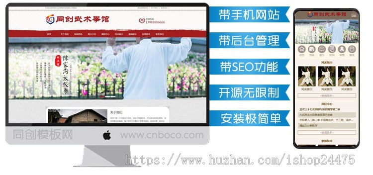 精品武馆武校网站制作源码程序PHP太极拳武术培训网站程序带手机站武术学校网站源码