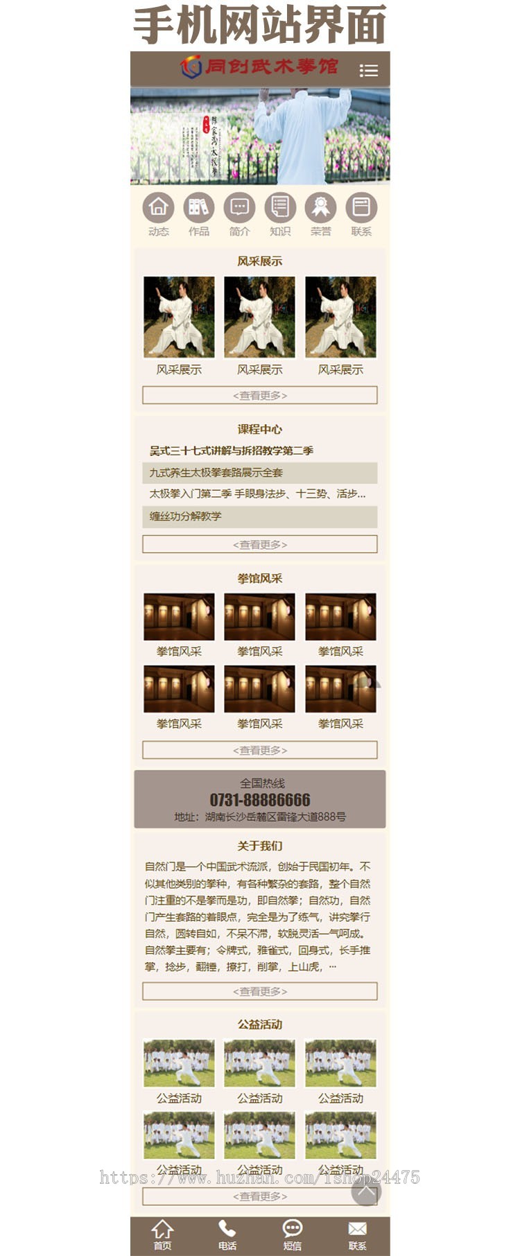 精品武馆武校网站制作源码程序PHP太极拳武术培训网站程序带手机站武术学校网站源码