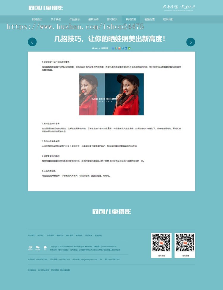 儿童摄影馆网站制作源码程序 PHP摄影工作室网站建设源码程序带手机网站