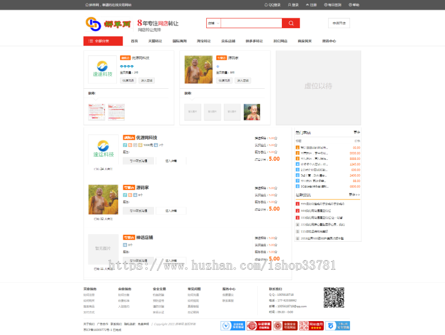仿某店无忧店铺转让新品虚拟商品线交易商城网店网站商标专利版权转让系统模板送手机版