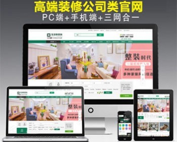 （PC+手机端） Thinkphp仿生活家模板装饰设计 装修行业网站源码 在线报价带全景 三网合一