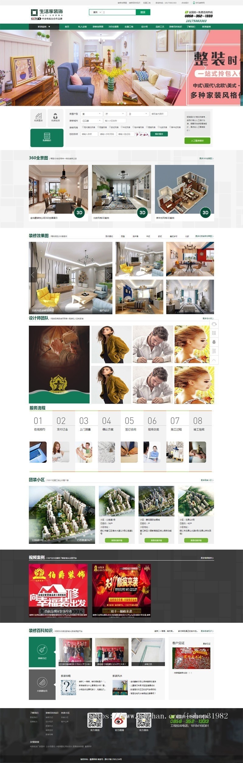 (PC+手机端) Thinkphp仿生活家模板装饰设计 装修行业网站源码 在线报价带全景 三网合一