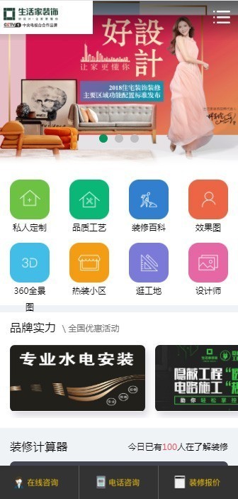 (PC+手机端) Thinkphp仿生活家模板装饰设计 装修行业网站源码 在线报价带全景 三网合一