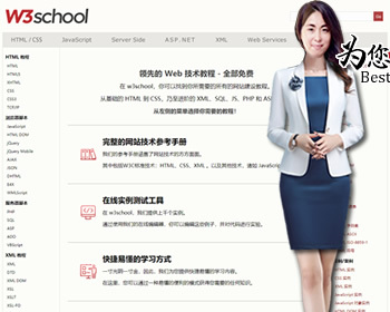w3school整站技术学习基础知识html源码下载+9000多页面数据-提升收录提升排名