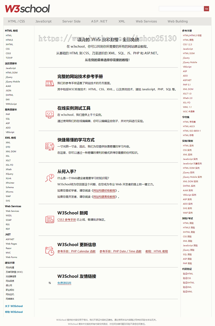 w3school整站技术学习基础知识html源码下载+9000多页面数据-提升收录提升排名