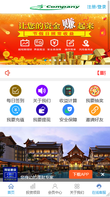 (新品运营版)2020金融投资理财平台源码理财系统每日返利资金投资金融带大转盘抽奖