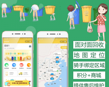 【更新】废品回收小程序开发垃圾分类资源废品回收多商家加盟环保垃圾回收二手废品