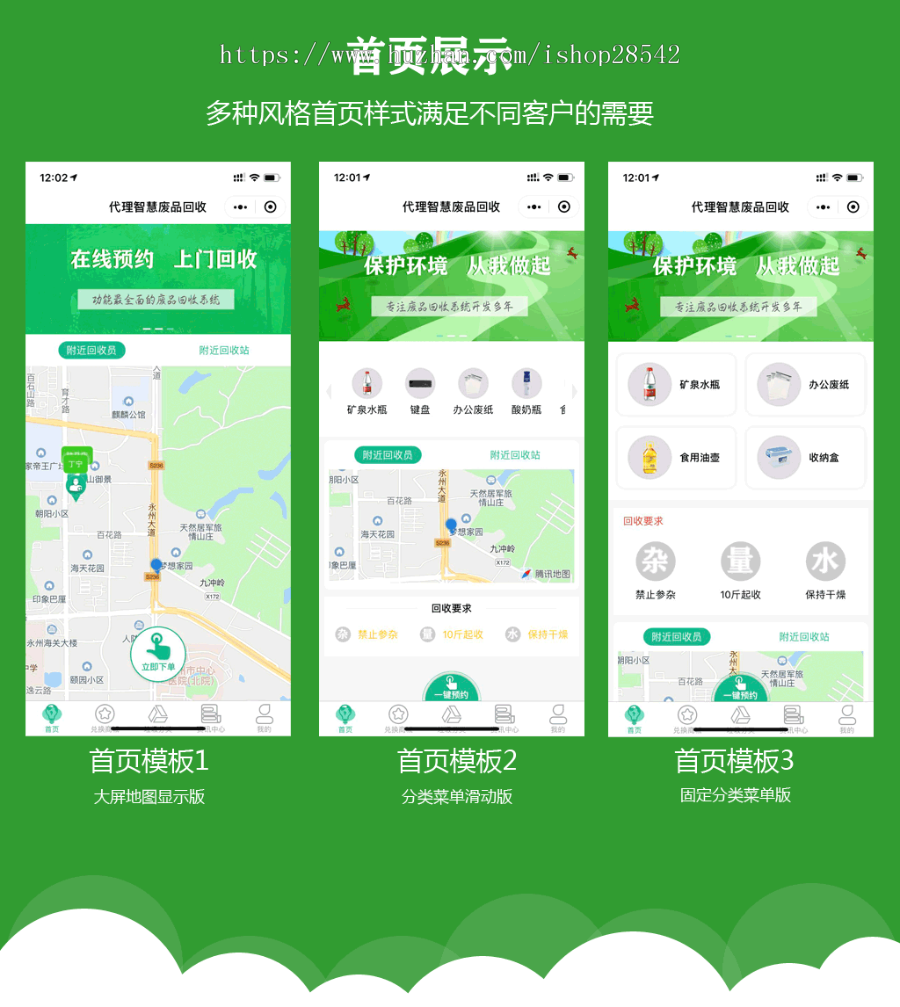 【更新】废品回收小程序开发垃圾分类资源废品回收多商家加盟环保垃圾回收二手废品