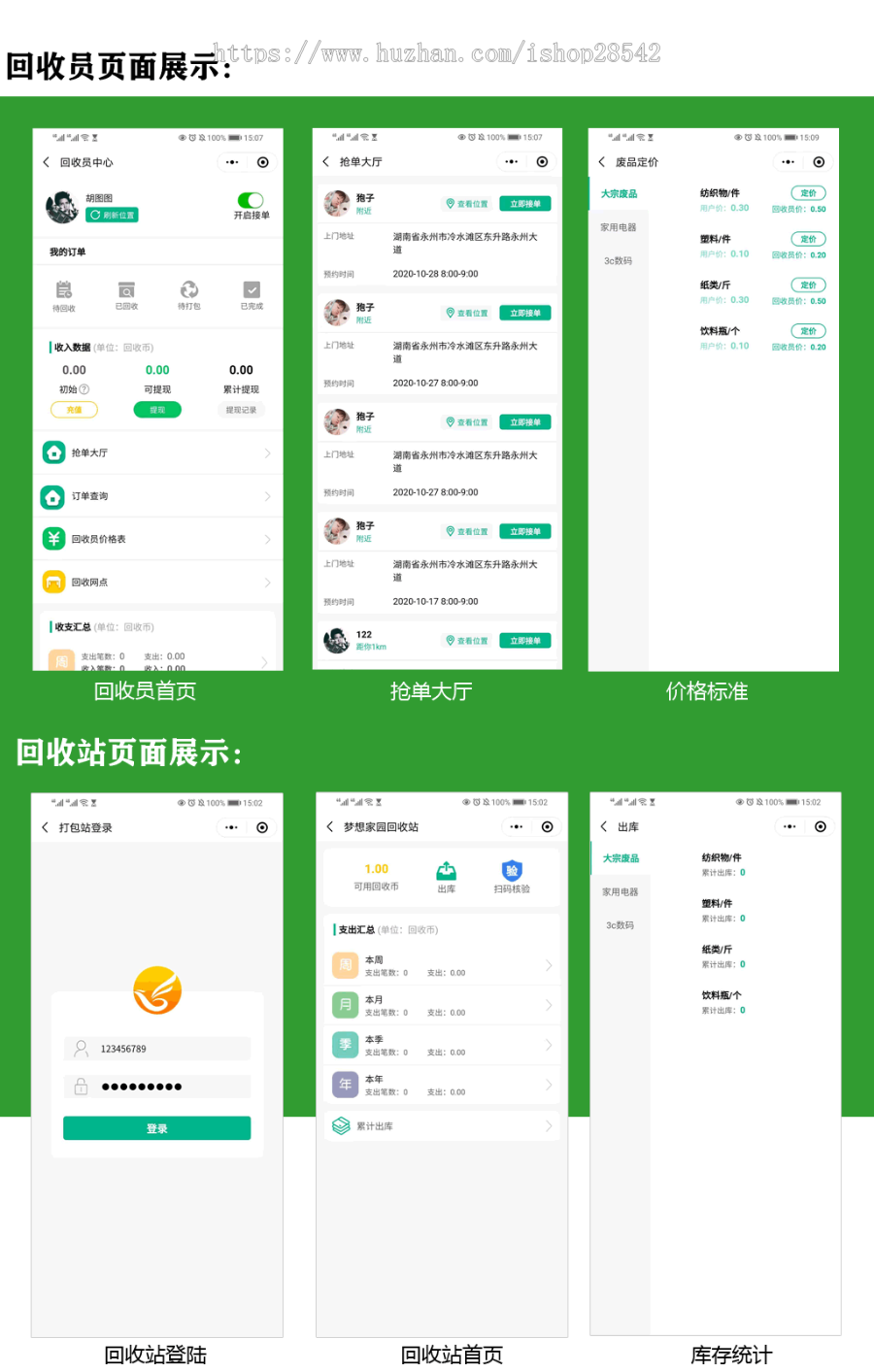 【更新】废品回收小程序开发垃圾分类资源废品回收多商家加盟环保垃圾回收二手废品