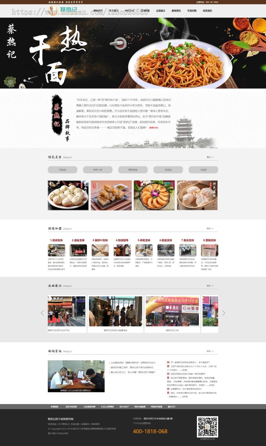 2021年食品加盟模板/HTML5餐饮熟食面食连锁机构网站源码(带wap手机端)