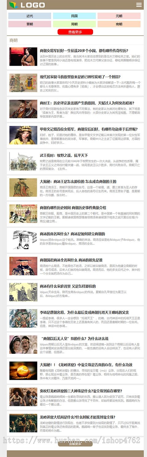 帝国CMS7.5历史网站模板,历史资料模板,讲历史模板,历史网站源码
