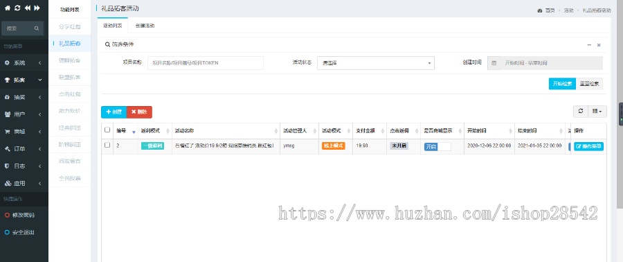 【更新】多商家门店助推营销拓客宝源码同城同业异业商家活动联盟拓客引流微信活动链接