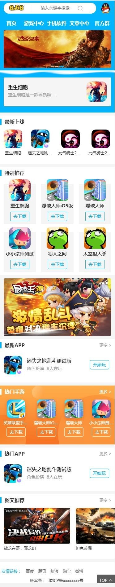 【包更+包安装】APP游戏下载软件APP下载站应用平台软件盒子官网程序源码(手机版+采集