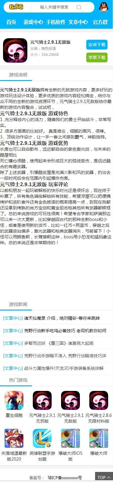 【包更+包安装】APP游戏下载软件APP下载站应用平台软件盒子官网程序源码(手机版+采集