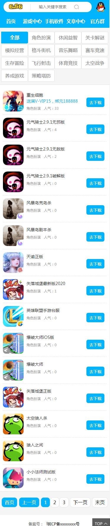 【包更+包安装】APP游戏下载软件APP下载站应用平台软件盒子官网程序源码(手机版+采集