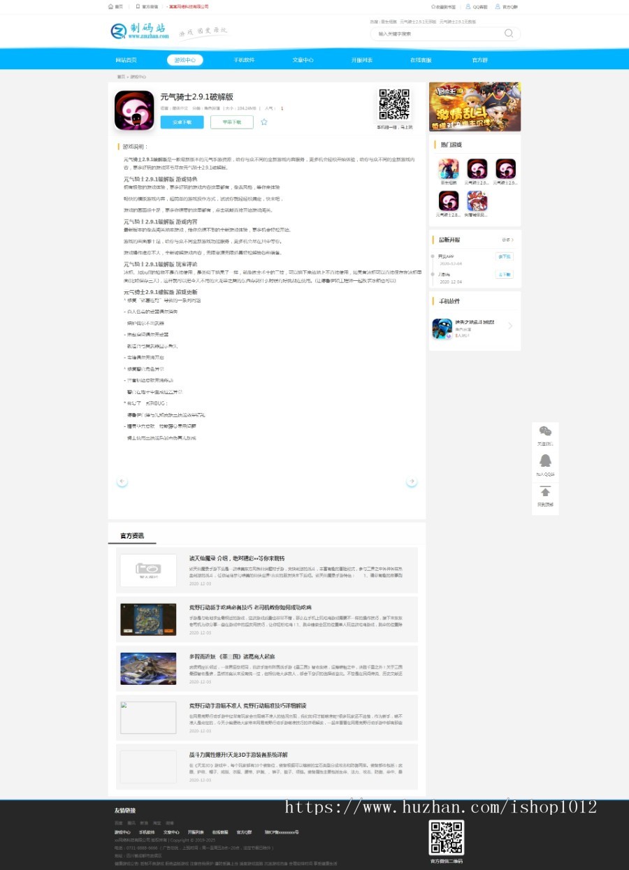 【包更+包安装】APP游戏下载软件APP下载站应用平台软件盒子官网程序源码(手机版+采集