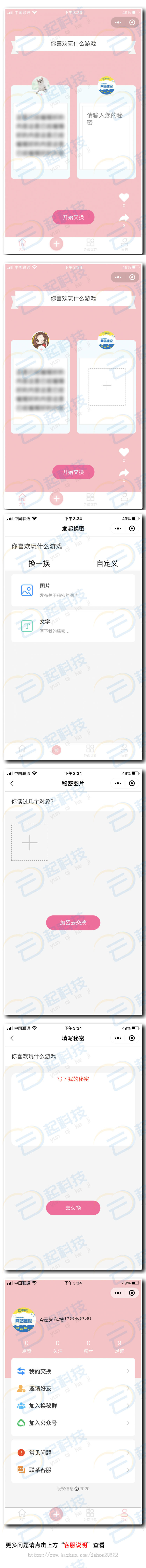 匿名换秘留言流量主小程序开发