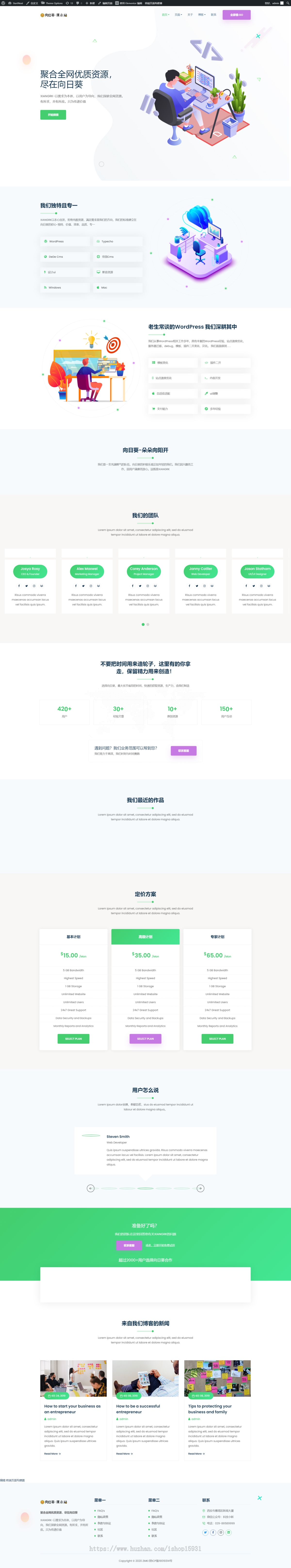 WordPress主题IT/业务初创公司WP主题/企业科技互联网主题StartNext3.0整站版