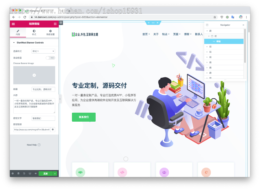 WordPress主题IT/业务初创公司WP主题/企业科技互联网主题StartNext3.0整站版