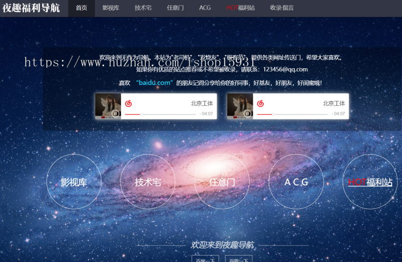 html漂亮的夜趣FULI导航网站源码（引导页网址导航源码）