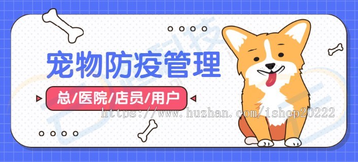 动物宠物防疫预约管理系统