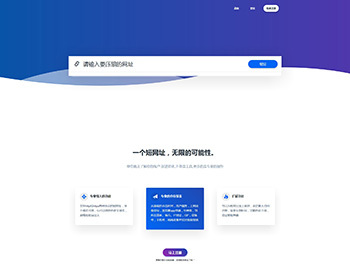 2020年专业全新PHP网址缩短防封短网址生成系统源码,域名防封源码