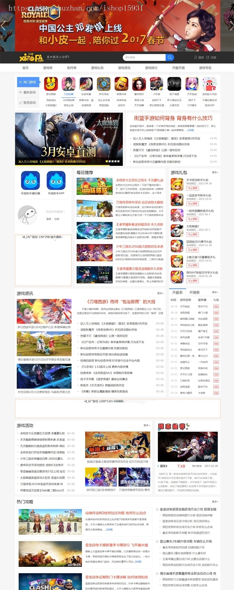 帝国CMS仿小皮手游网模板源码 大型手游门户网站系统源码