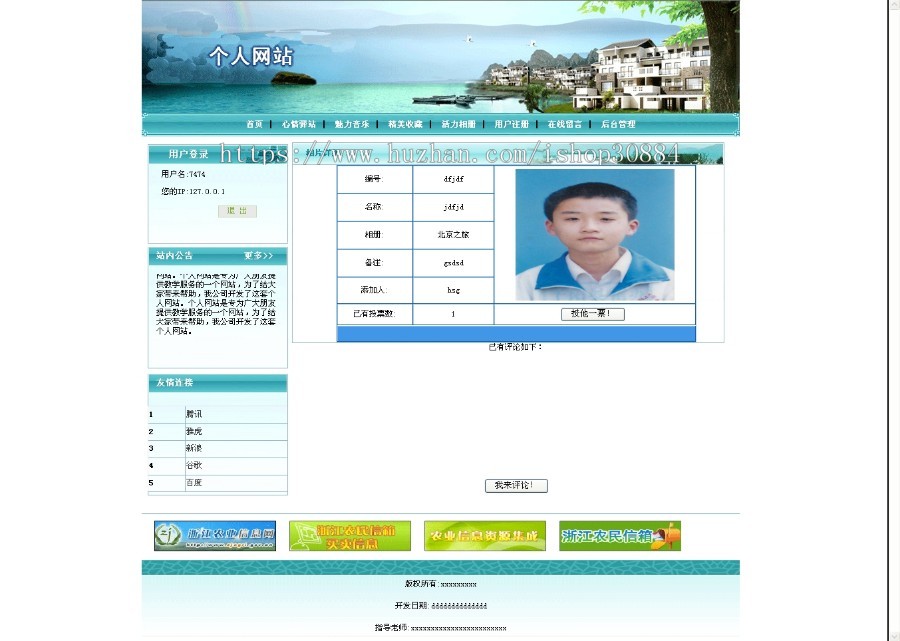 ASP.NET C#个人网站 个人空间网站 web个人网站系统-毕业设计 课程设计