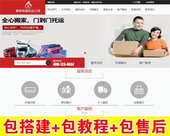 【包搭建】快递物流搬家托运货运公司网站+易优eyoucms内核+手机端自适应+搭建教程
