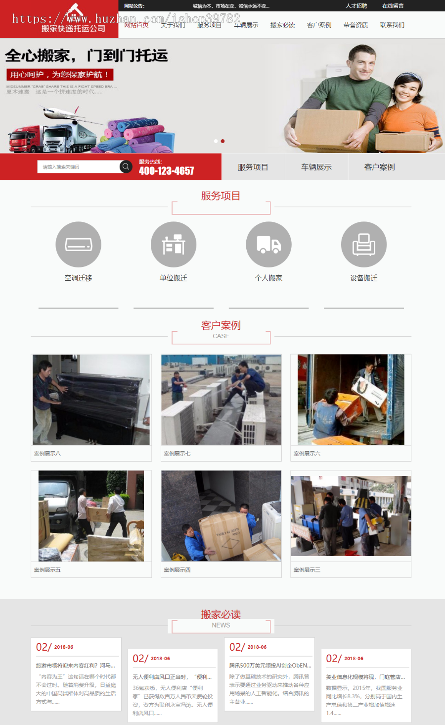 【包搭建】快递物流搬家托运货运公司网站+易优eyoucms内核+手机端自适应+搭建教程