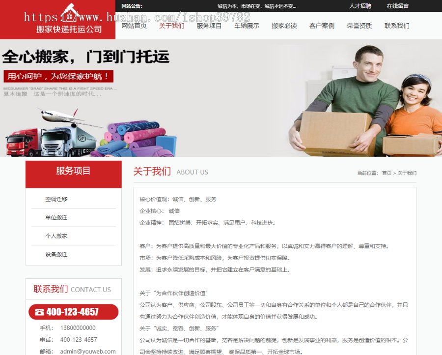 【包搭建】快递物流搬家托运货运公司网站+易优eyoucms内核+手机端自适应+搭建教程