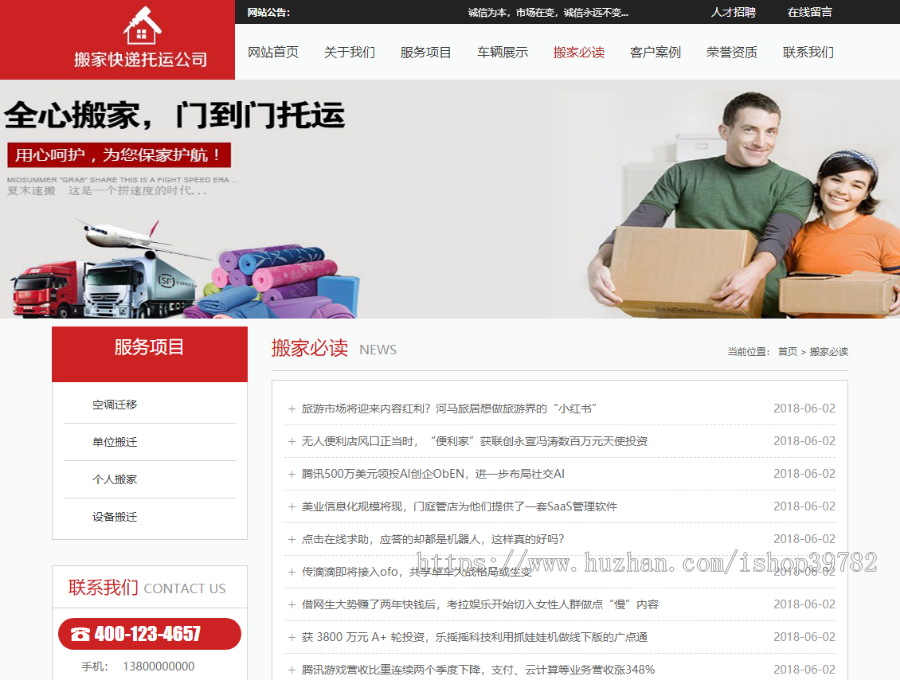 【包搭建】快递物流搬家托运货运公司网站+易优eyoucms内核+手机端自适应+搭建教程