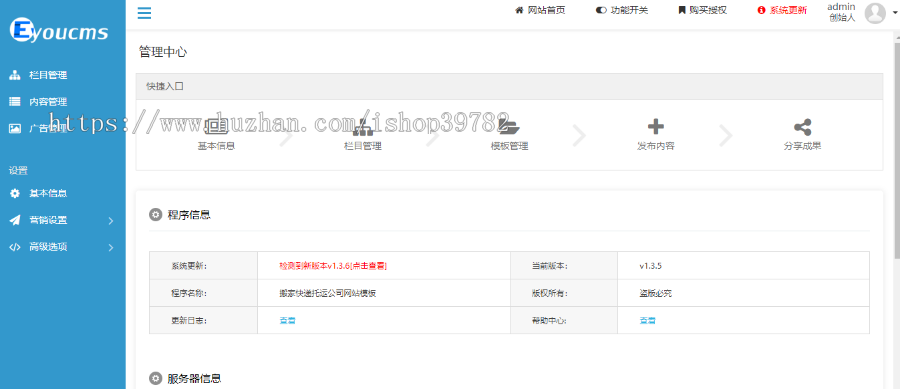【包搭建】快递物流搬家托运货运公司网站+易优eyoucms内核+手机端自适应+搭建教程