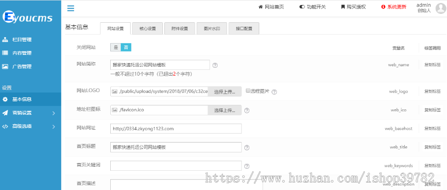 【包搭建】快递物流搬家托运货运公司网站+易优eyoucms内核+手机端自适应+搭建教程