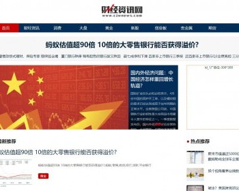 帝国cms7.5仿财经资讯财经纵横,股票,基金,外汇,财经频道,财经网站模板