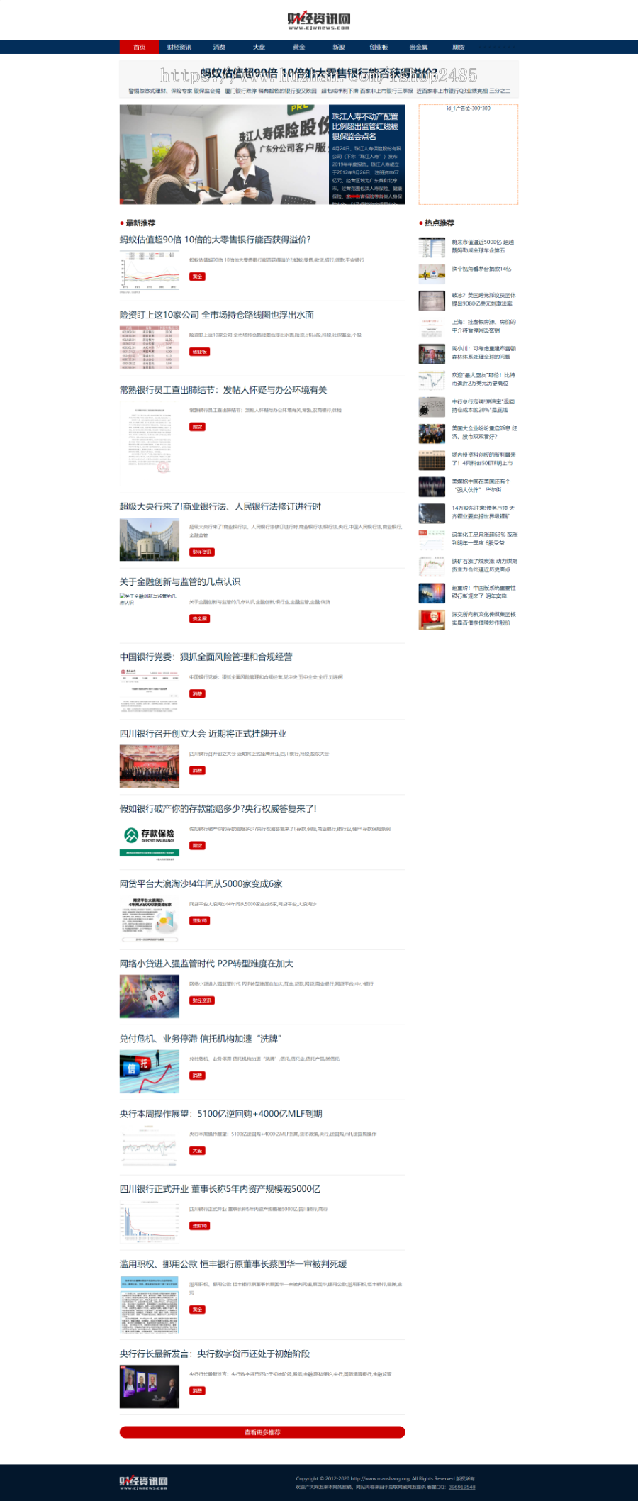 帝国cms7.5仿财经资讯财经纵横,股票,基金,外汇,财经频道,财经网站模板
