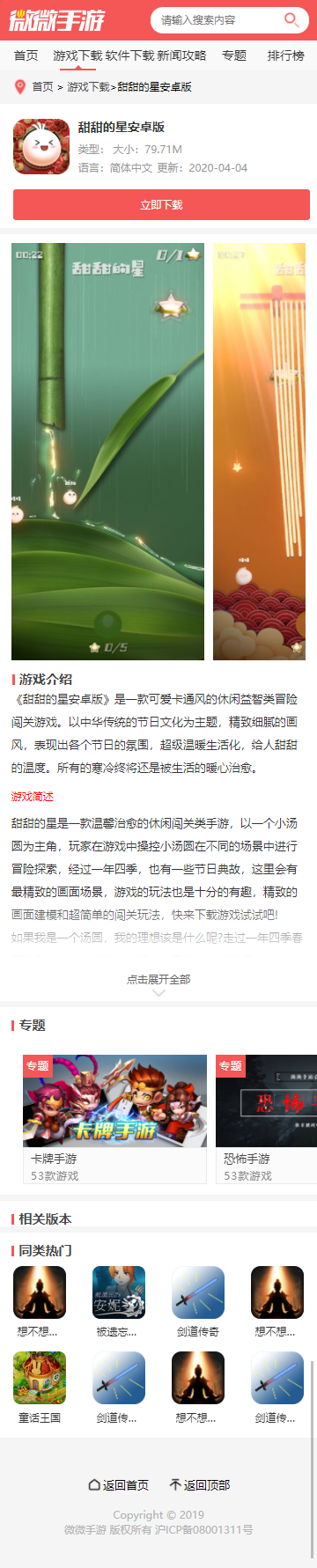 帝国cms7.5仿《微微手游》手机游戏下载软件攻略资讯模板带手机版