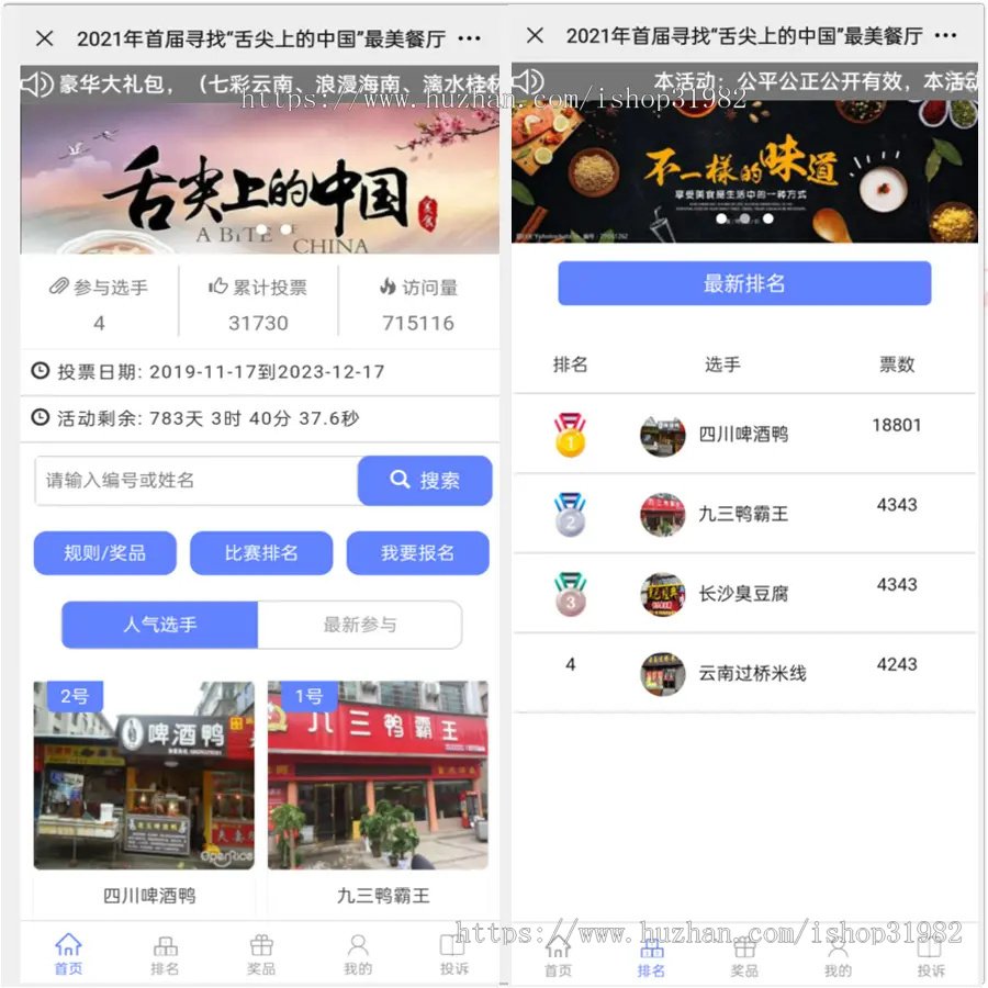 微信投票系统源码_礼物投票_美食萌娃男神女神服务号钻石投票系统_TP独立后台（内含安