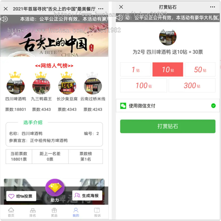 微信投票系统源码_礼物投票_美食萌娃男神女神服务号钻石投票系统_TP独立后台（内含安