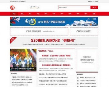 织梦cms红色模板地方门户网站源码+带手机版数据同步+完整数据