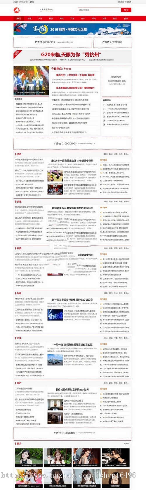 织梦cms红色模板地方门户网站源码+带手机版数据同步+完整数据