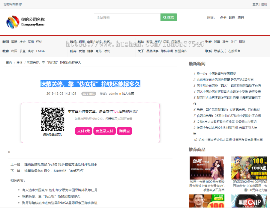 发货100文章付费阅读系统(含小程序) v5.0 build20201208