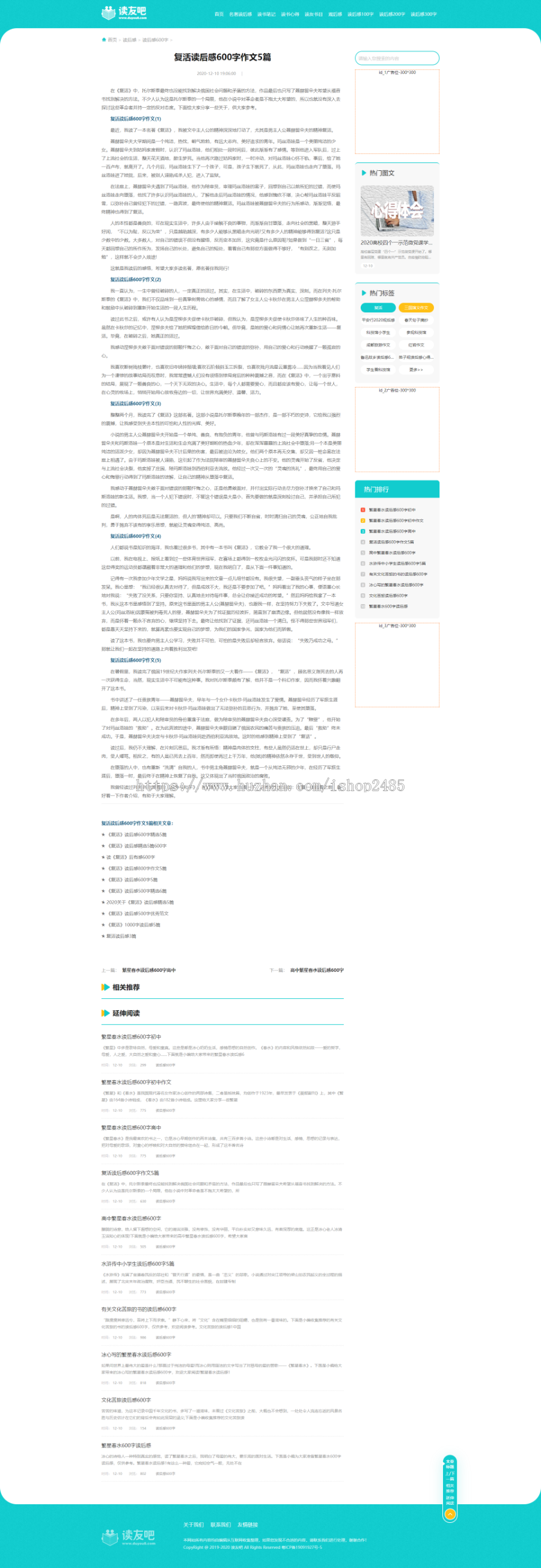 帝国cms7.5仿读友吧新闻资讯书籍句子名著好文章手机版
